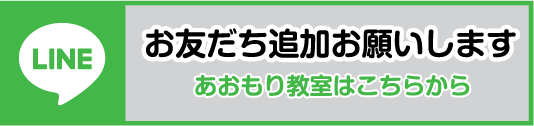 サルーテあおもり友だち追加